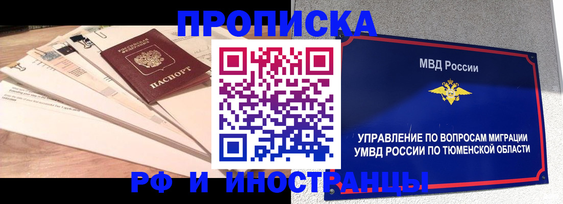 временная регистрация поиск в Россоши