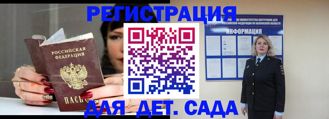 временная регистрация для школы в Россоши