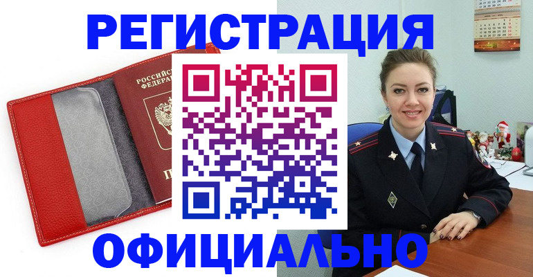 прописка штамп в Россоши