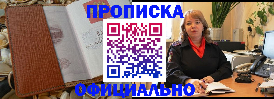 временная регистрация поиск в Россоши