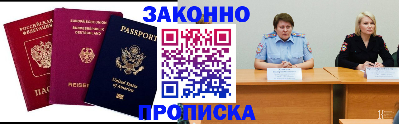 прописка регистрация в Россоши